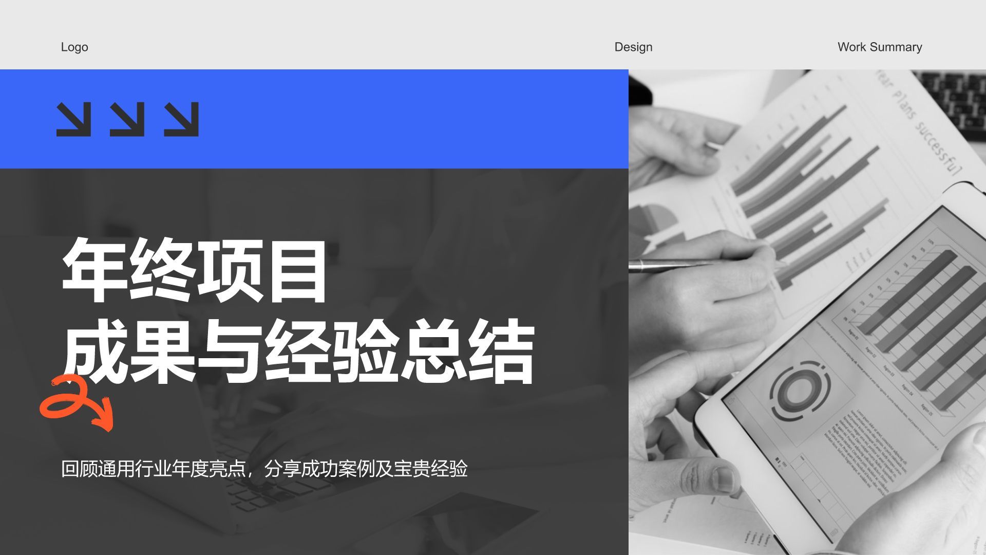 蓝色商务风年终项目成果与经验总结PPT模板