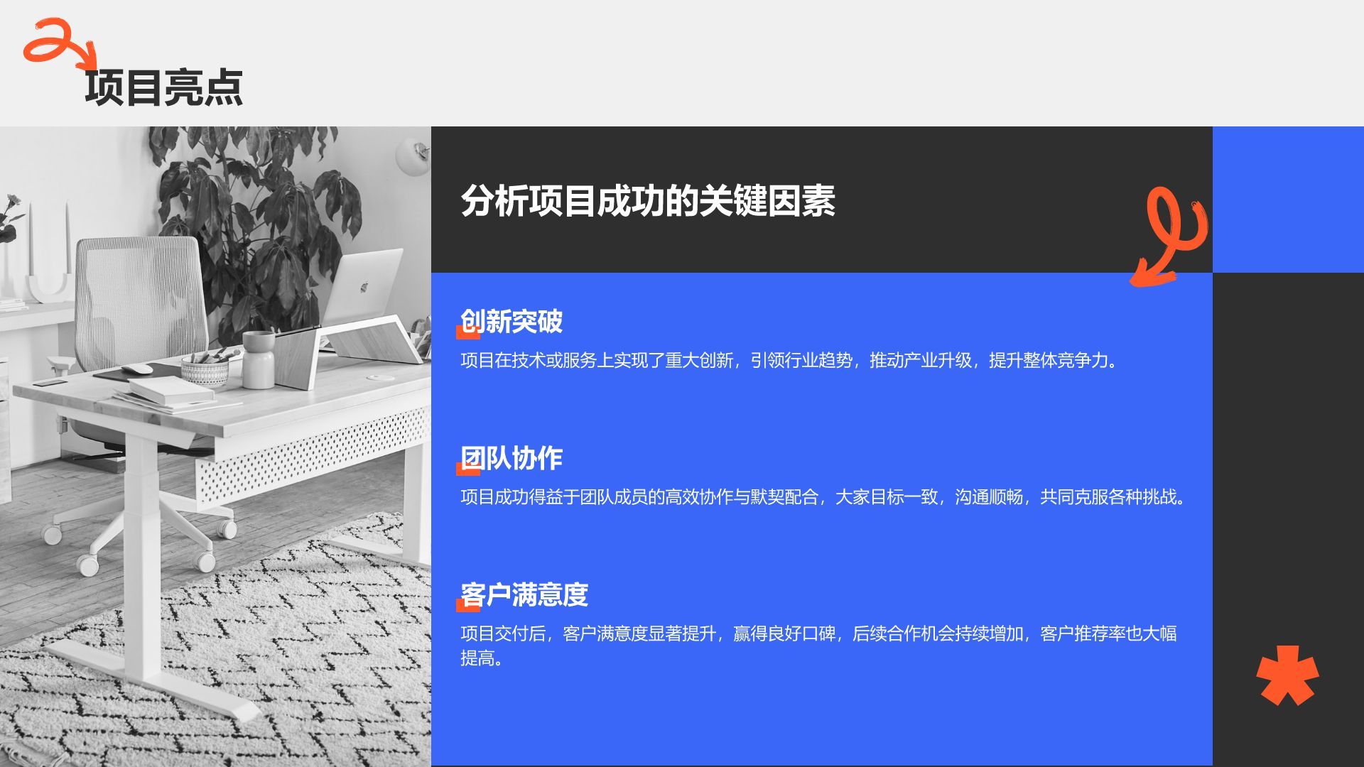 蓝色商务风年终项目成果与经验总结PPT模板