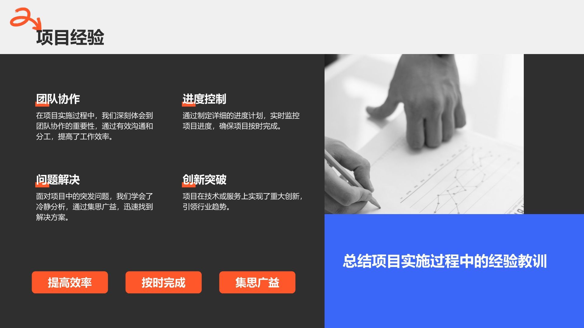 蓝色商务风年终项目成果与经验总结PPT模板