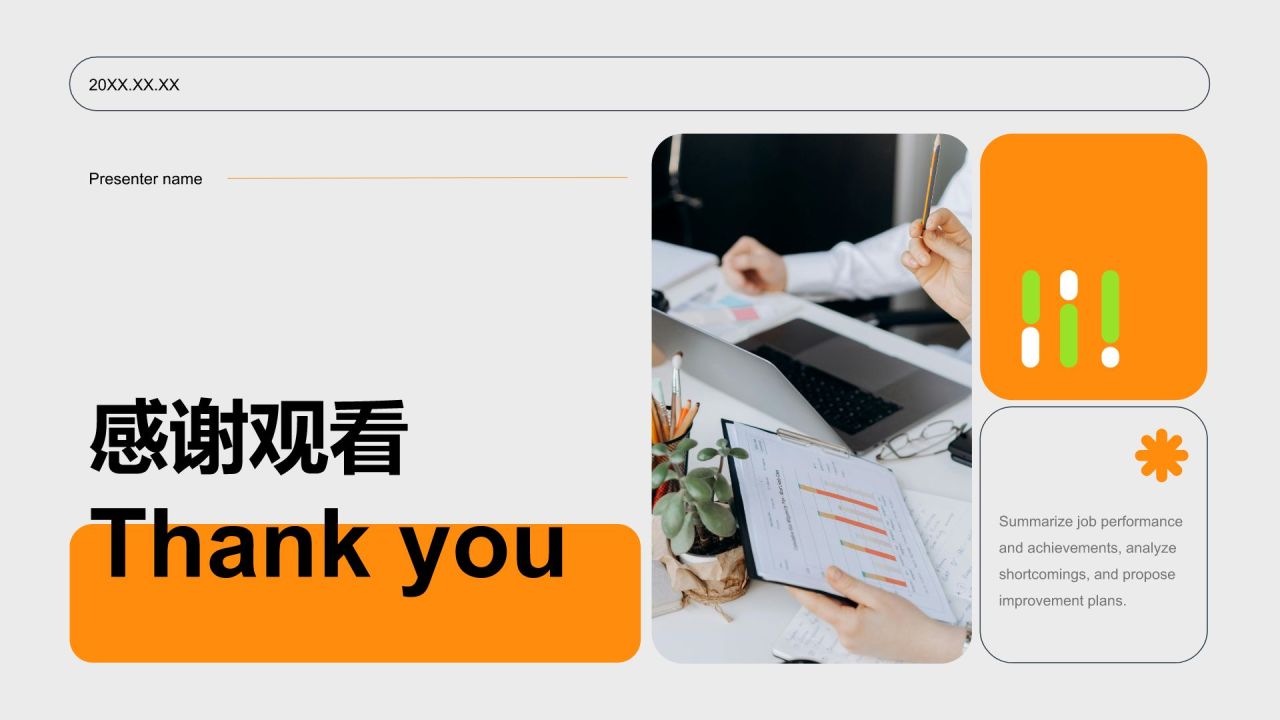 橙色商务风岗位职责年终工作总结PPT模板