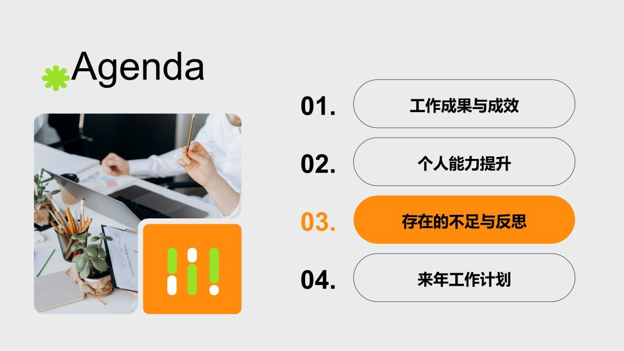 橙色商务风岗位职责年终工作总结PPT模板