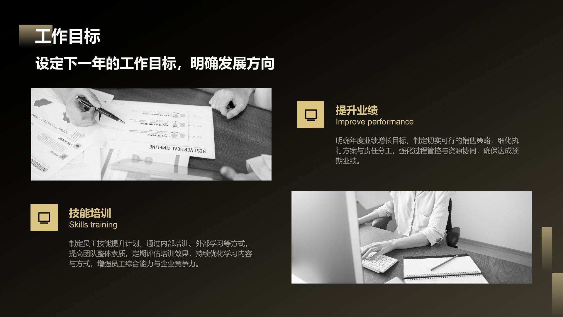 黄色黑金风岗位职责年终工作总结PPT模板