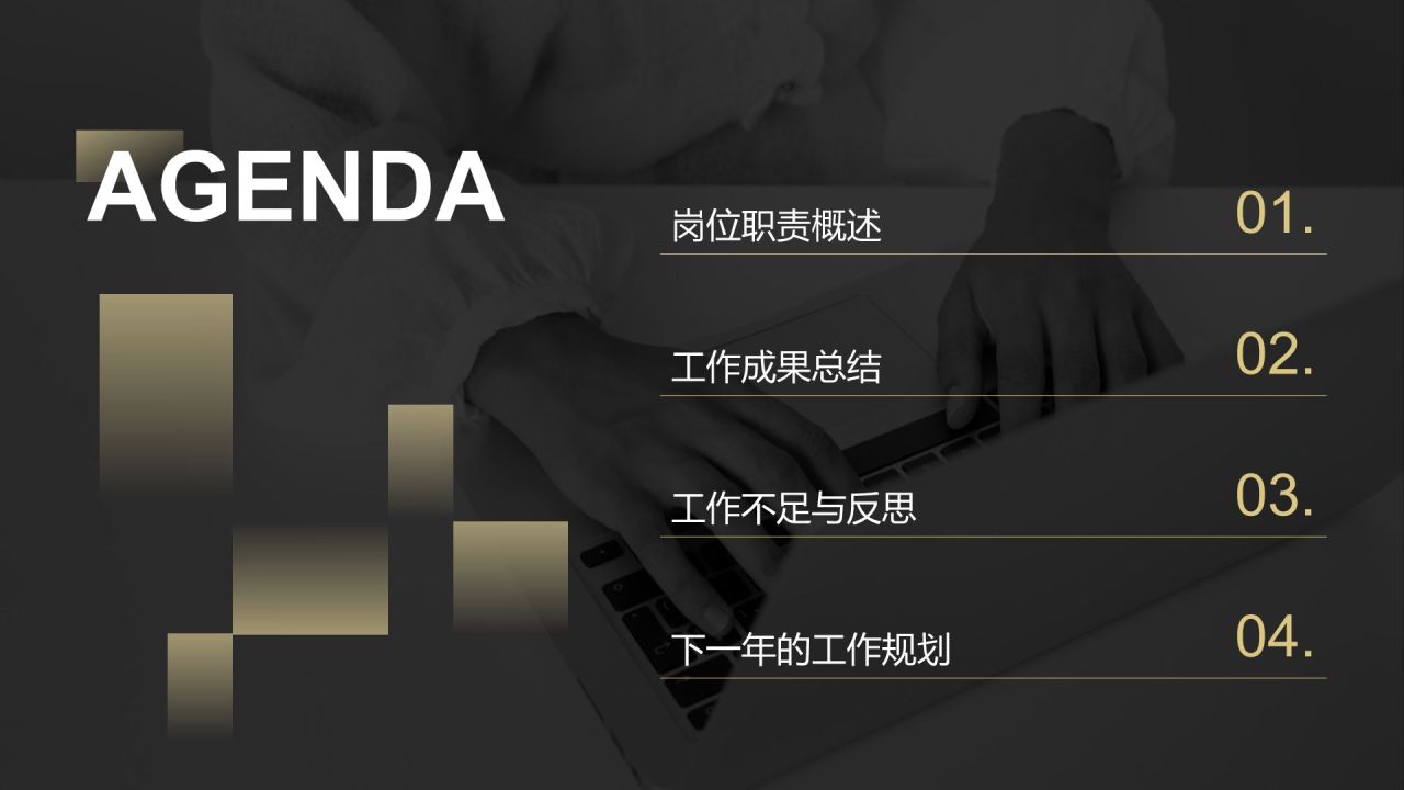 黄色黑金风岗位职责年终工作总结PPT模板