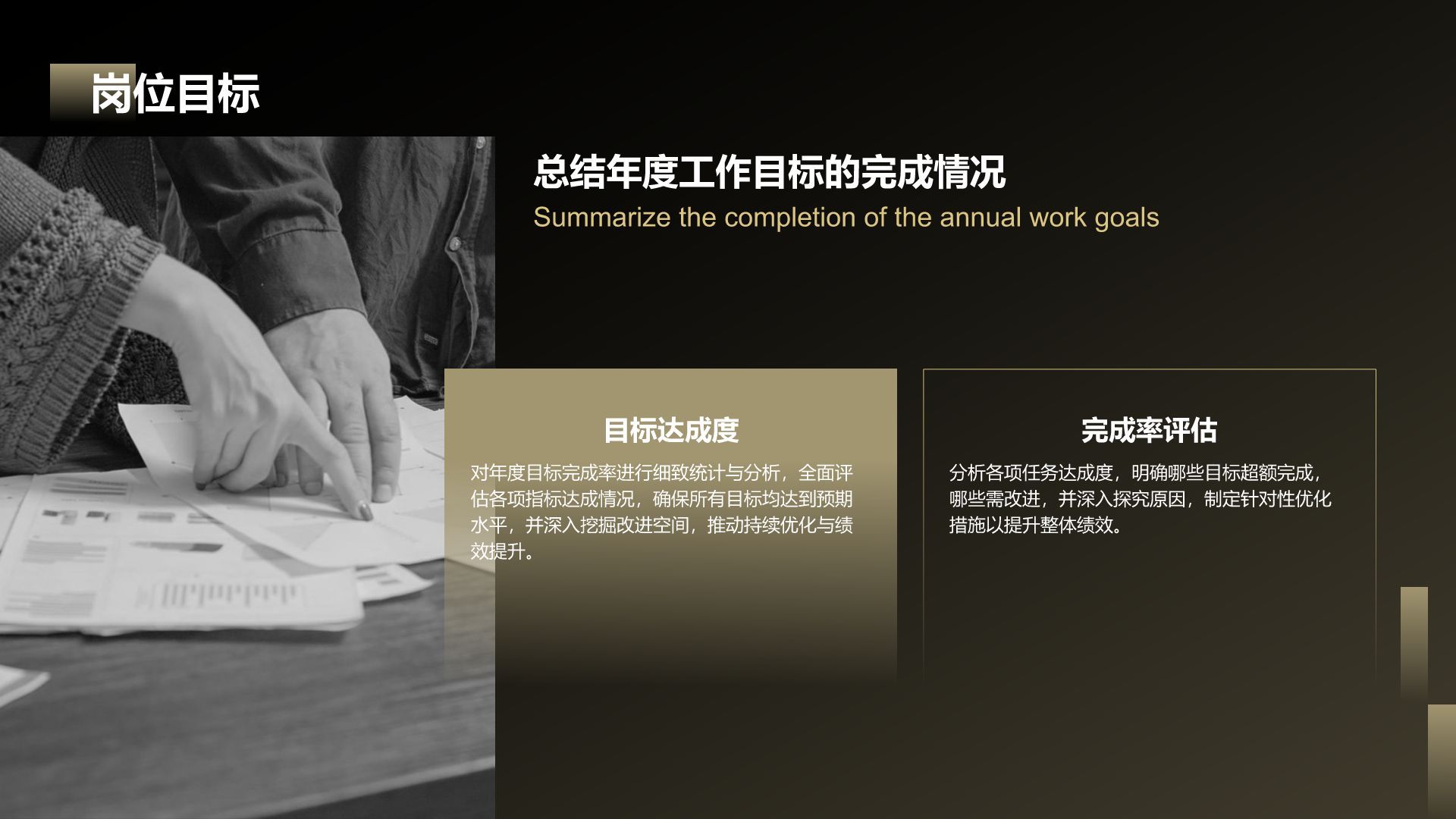 黄色黑金风岗位职责年终工作总结PPT模板