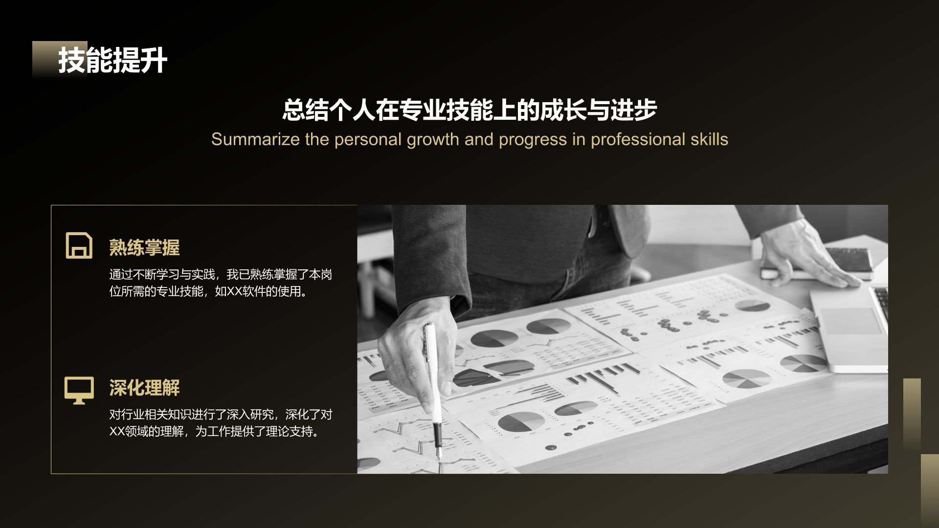 黄色黑金风岗位职责年终工作总结PPT模板