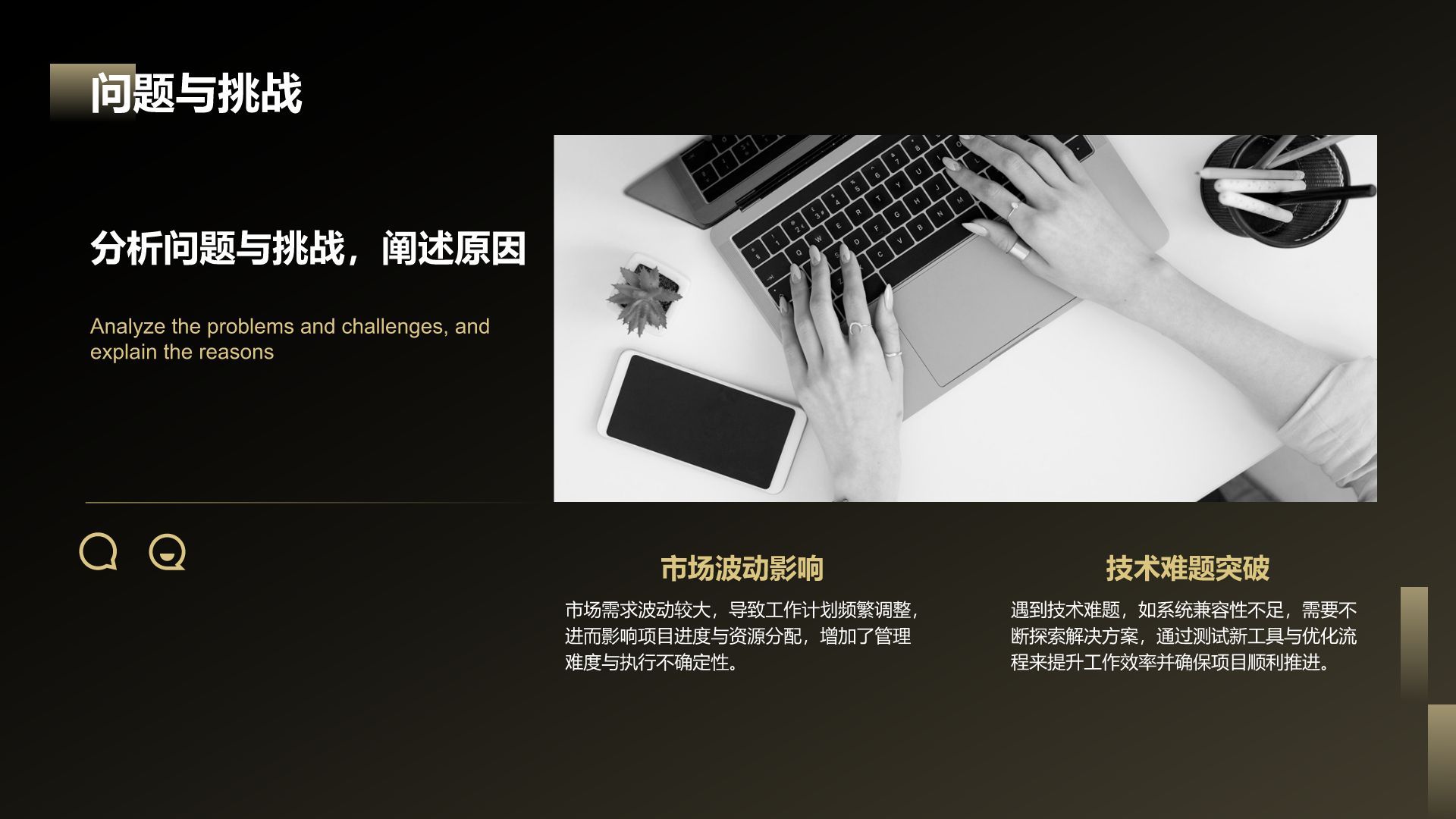 黄色黑金风岗位职责年终工作总结PPT模板