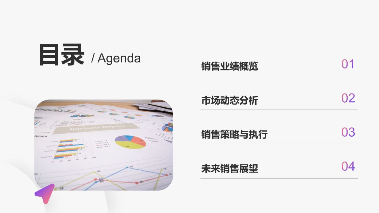 紫色简约风销售业绩年终总结PPT模板