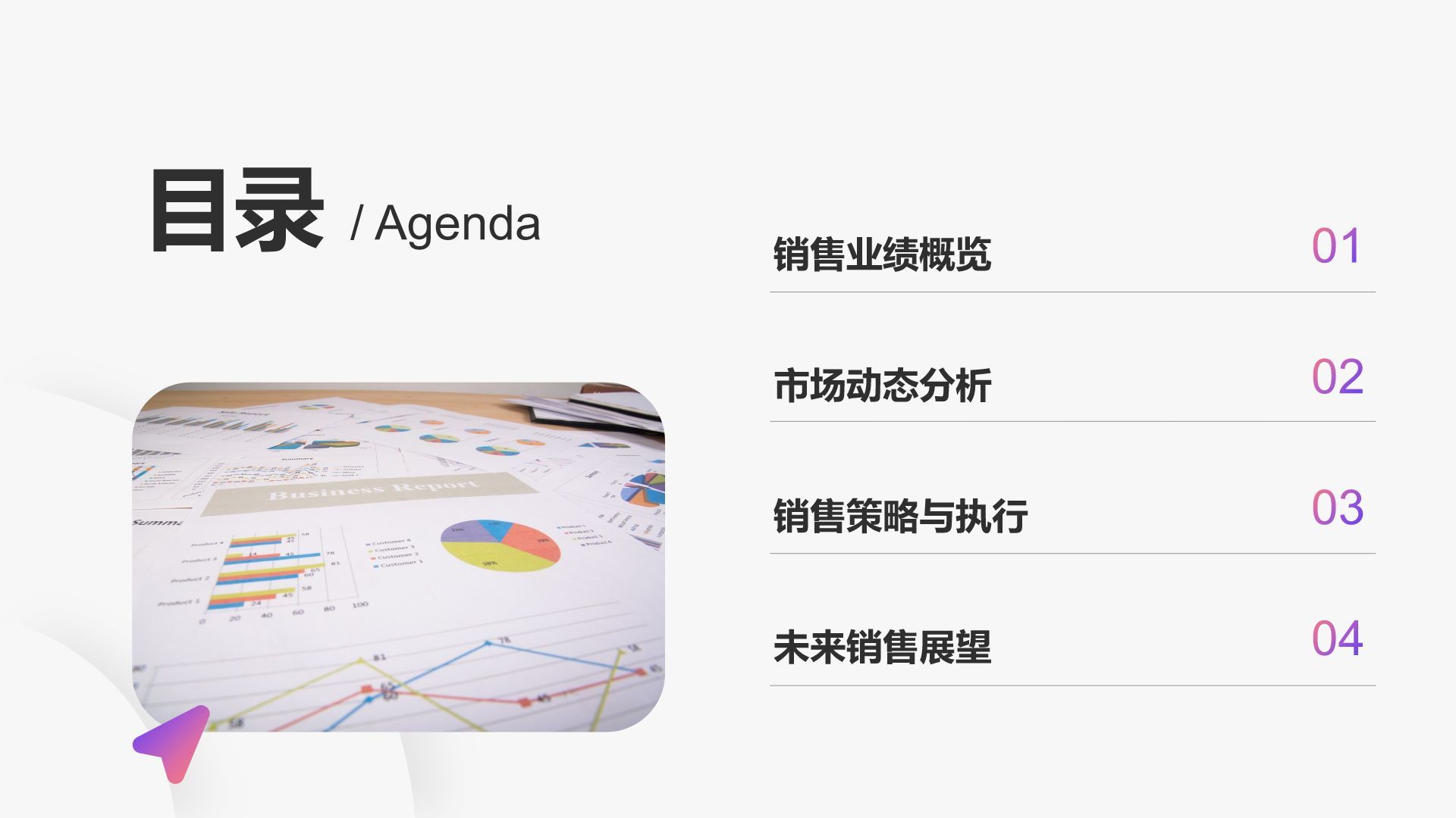 紫色简约风销售业绩年终总结PPT模板