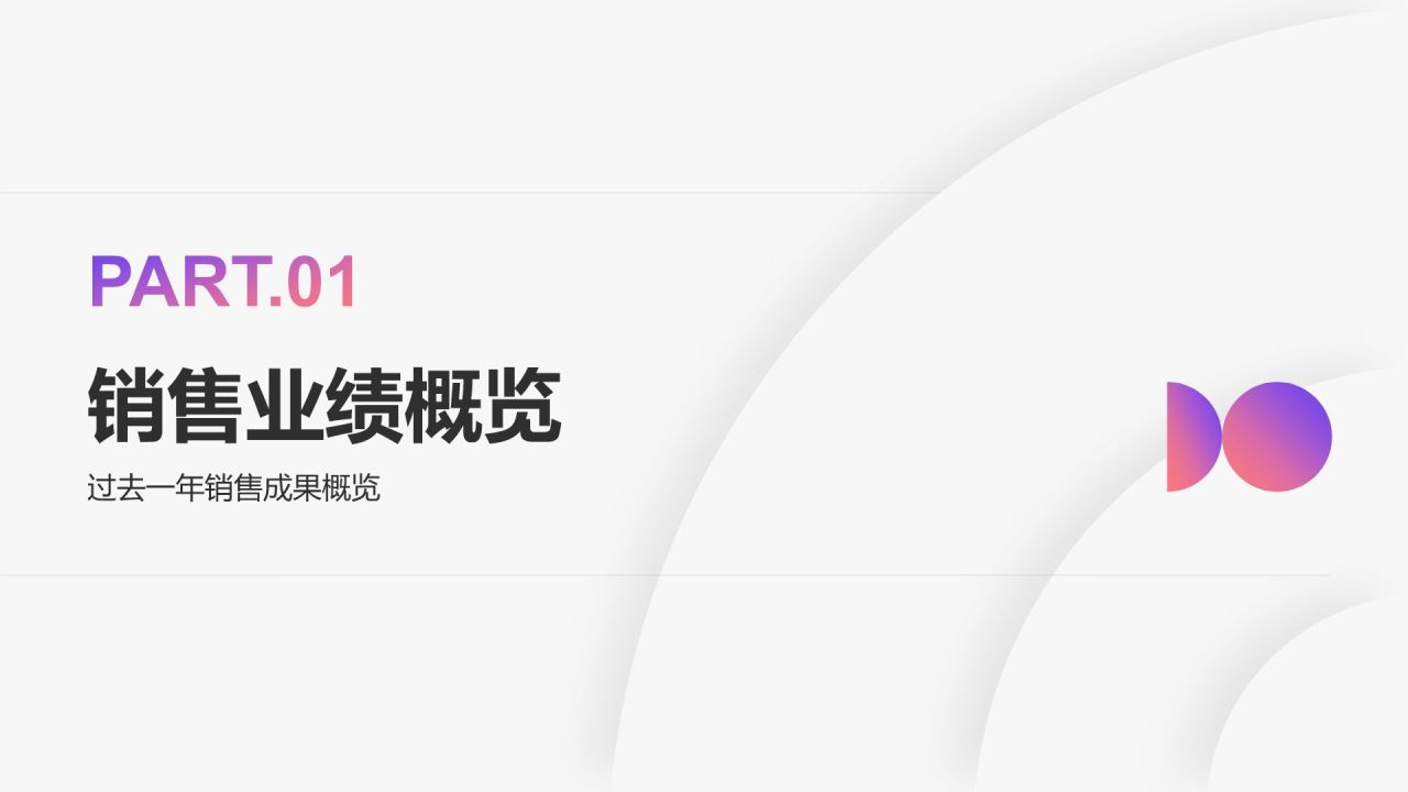 紫色简约风销售业绩年终总结PPT模板