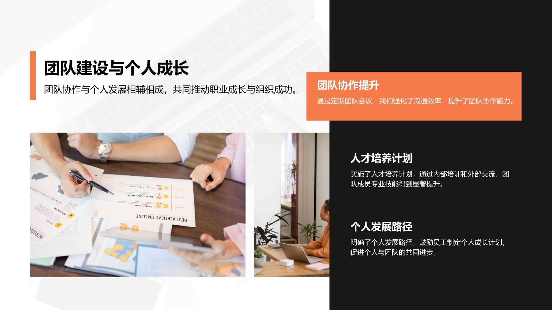 橙色商务风管理层年终工作汇报PPT模板