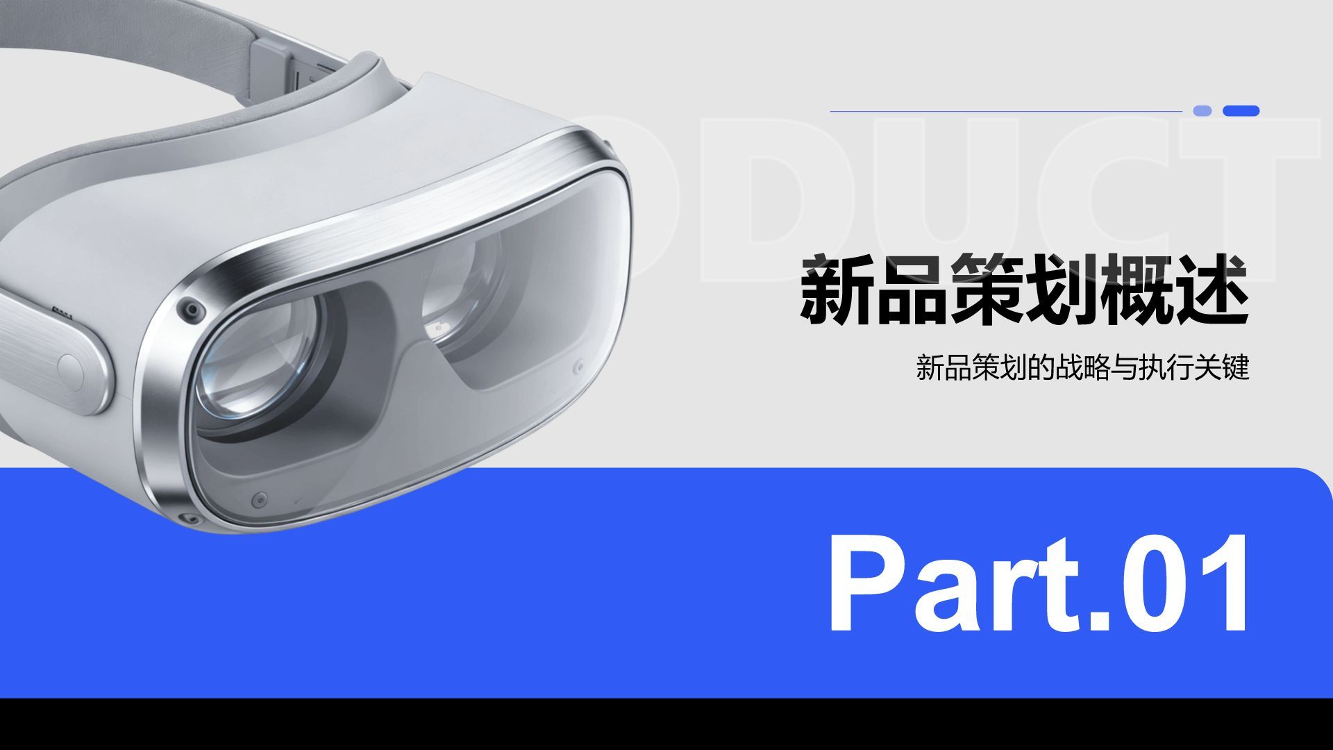 蓝色商务风新品策划与版本迭代总结汇报PPT模板