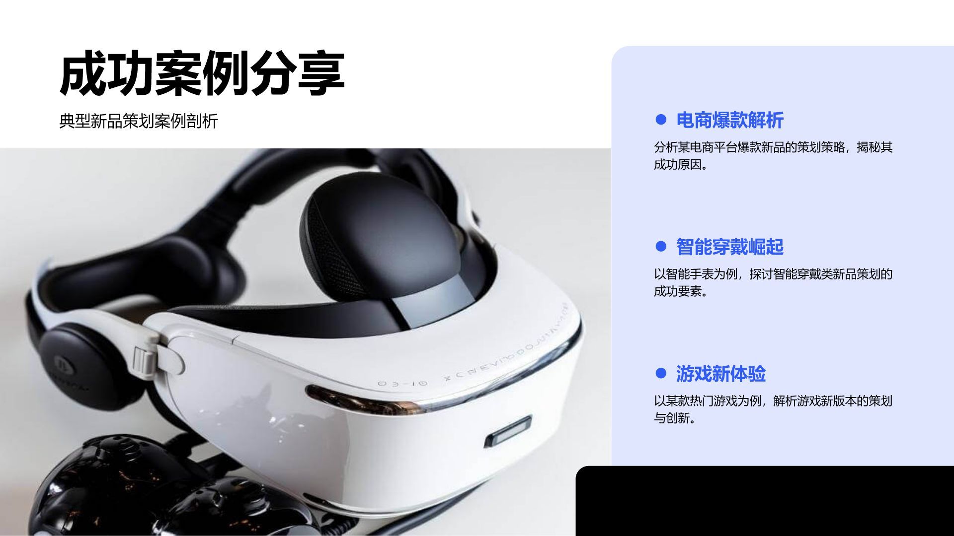 蓝色商务风新品策划与版本迭代总结汇报PPT模板