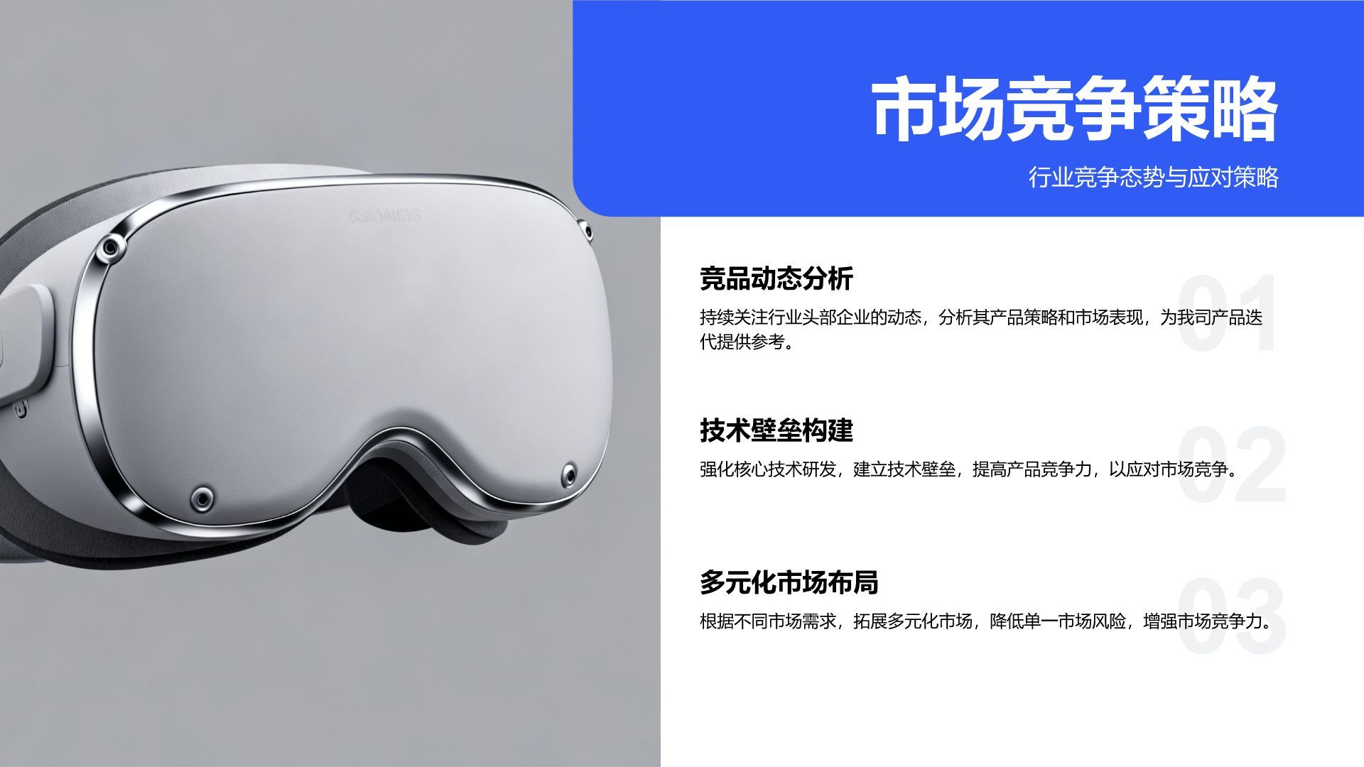 蓝色商务风新品策划与版本迭代总结汇报PPT模板