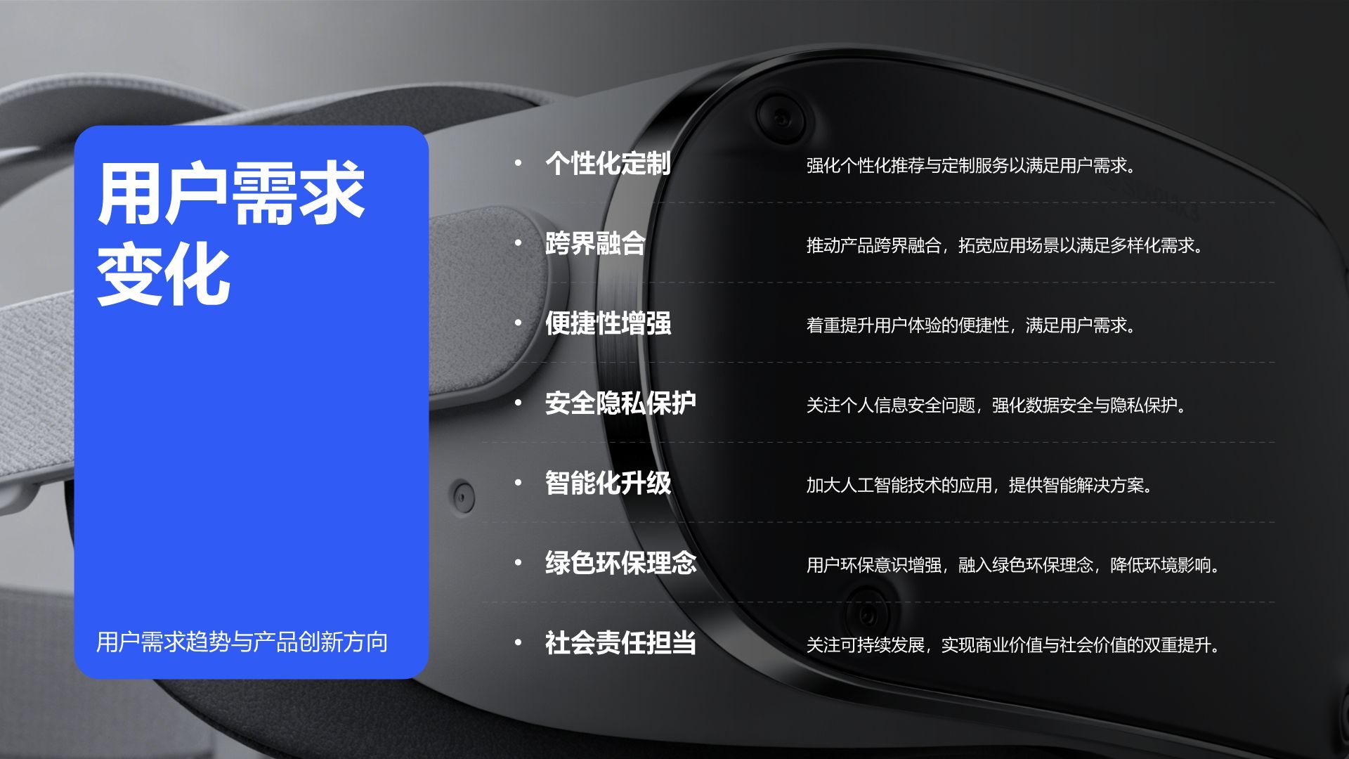 蓝色商务风新品策划与版本迭代总结汇报PPT模板