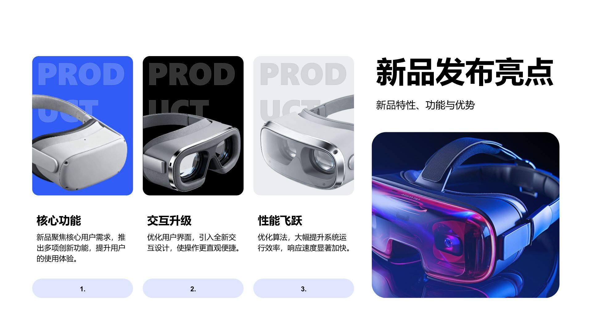 蓝色商务风新品策划与版本迭代总结汇报PPT模板