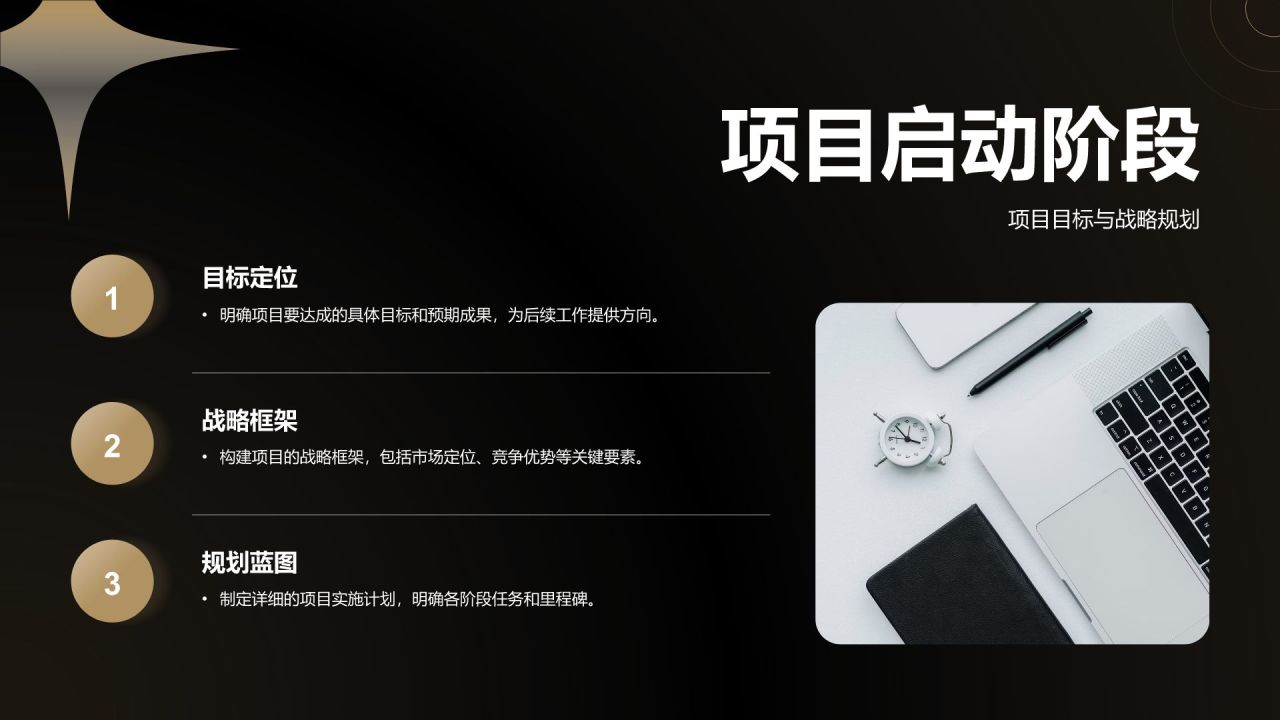 黑色黑金风年度重点项目复盘与汇报PPT模板