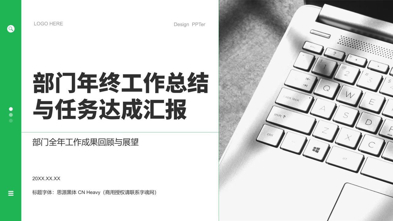 绿色商务风部门年终工作总结与任务达成汇报PPT模板