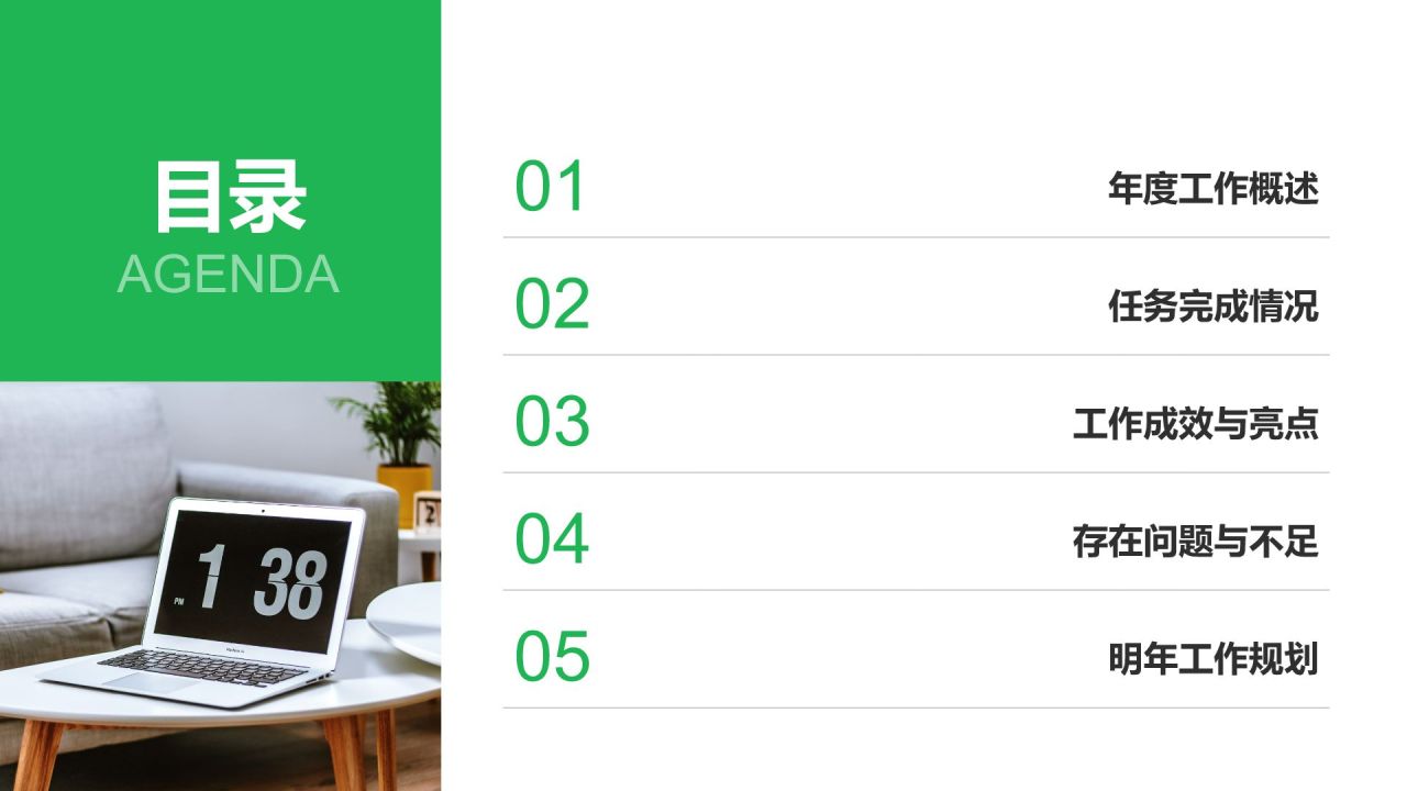 绿色商务风部门年终工作总结与任务达成汇报PPT模板