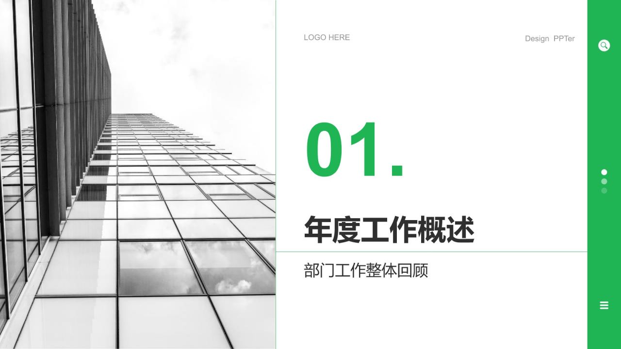 绿色商务风部门年终工作总结与任务达成汇报PPT模板