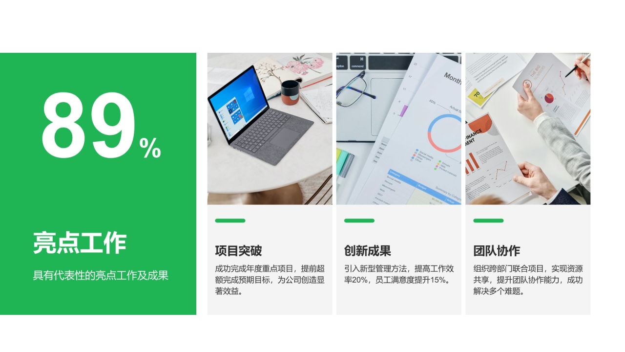 绿色商务风部门年终工作总结与任务达成汇报PPT模板