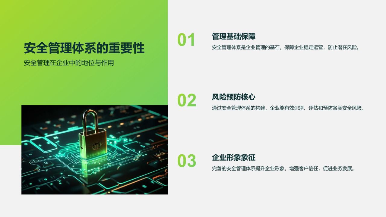 绿色商务风企业安全体系建设与风险防控汇报PPT模板