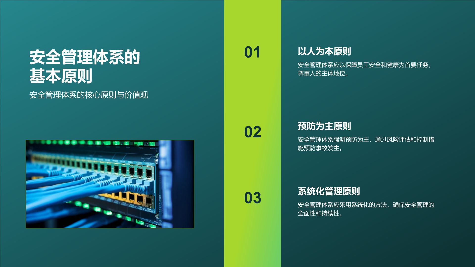 绿色商务风企业安全体系建设与风险防控汇报PPT模板