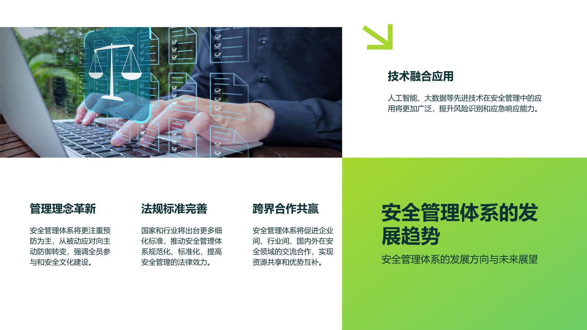 绿色商务风企业安全体系建设与风险防控汇报PPT模板