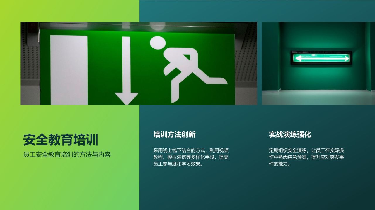 绿色商务风企业安全体系建设与风险防控汇报PPT模板