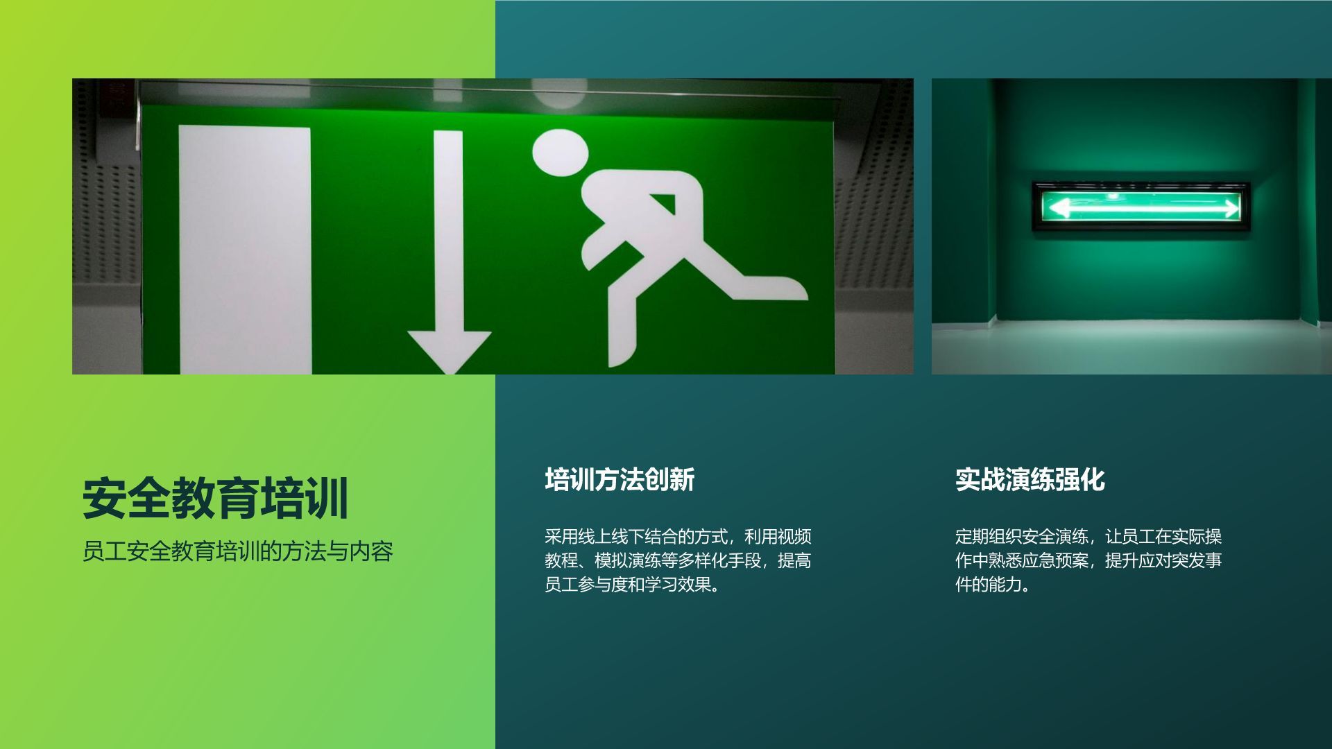 绿色商务风企业安全体系建设与风险防控汇报PPT模板