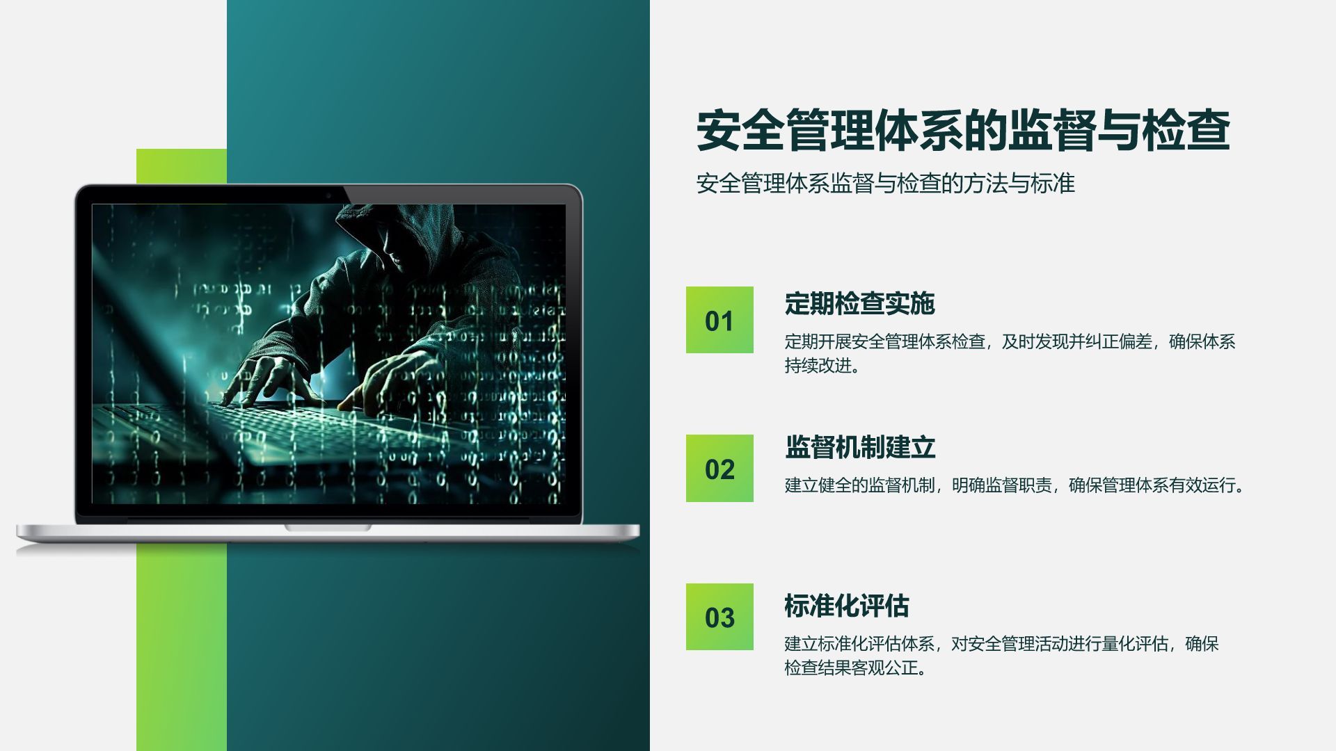 绿色商务风企业安全体系建设与风险防控汇报PPT模板