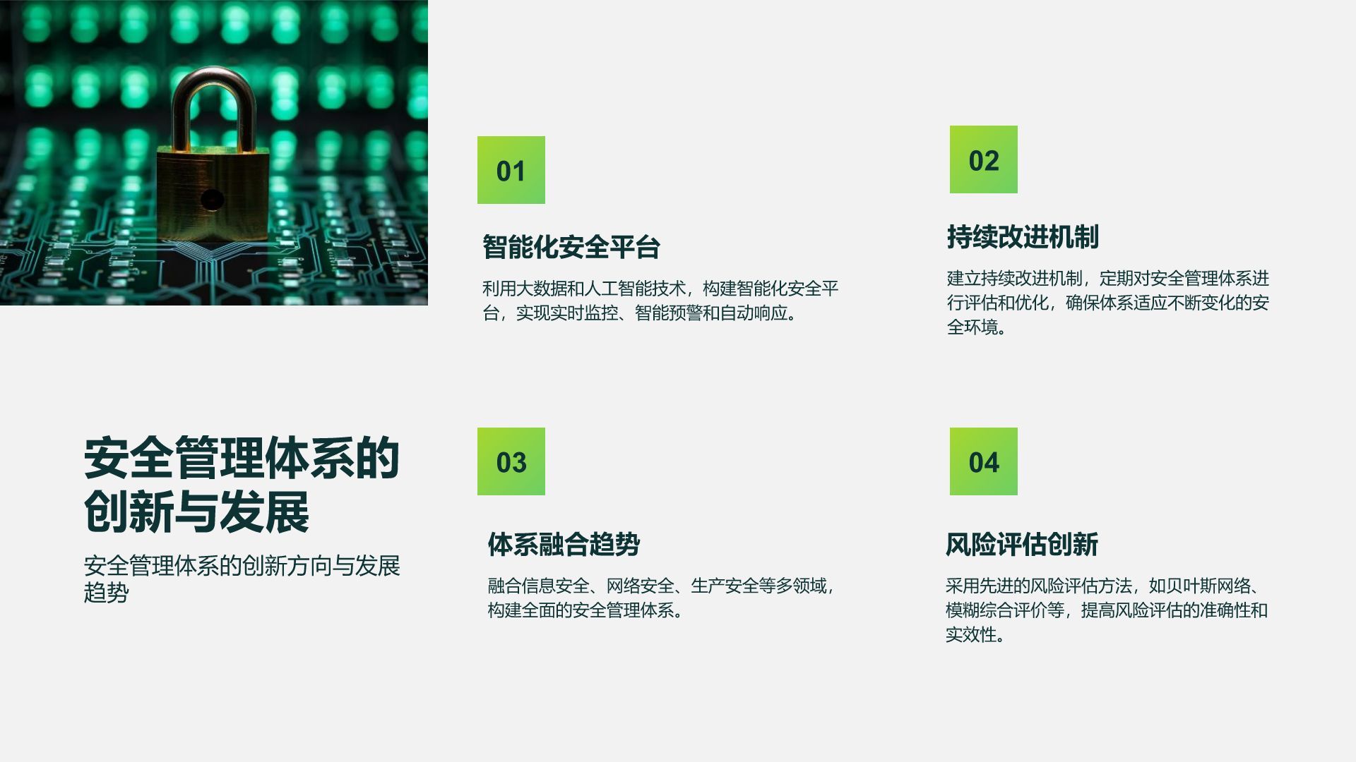 绿色商务风企业安全体系建设与风险防控汇报PPT模板
