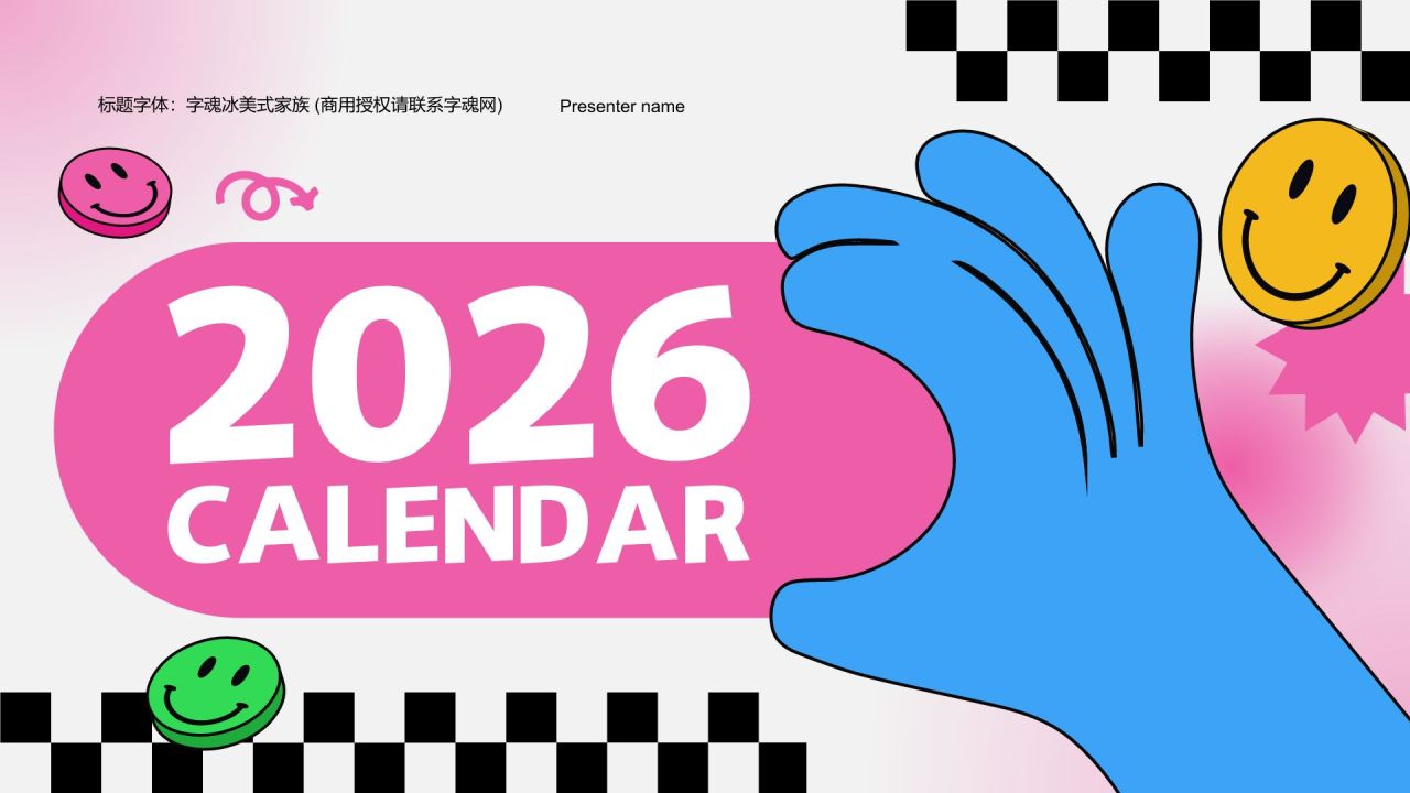 粉色插画风2026年日历PPT模板