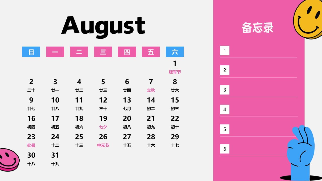 粉色插画风2026年日历PPT模板