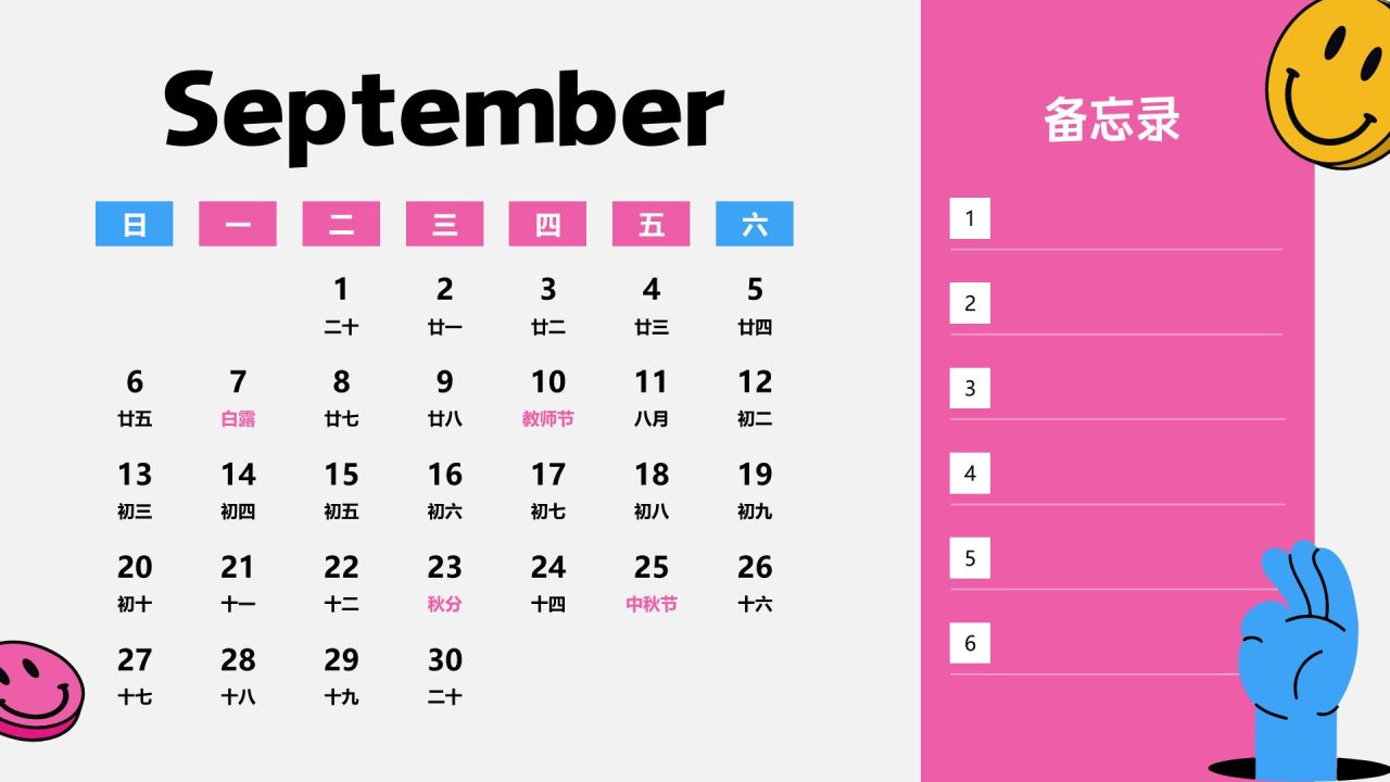 粉色插画风2026年日历PPT模板