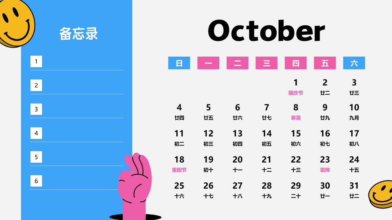 粉色插画风2026年日历PPT模板