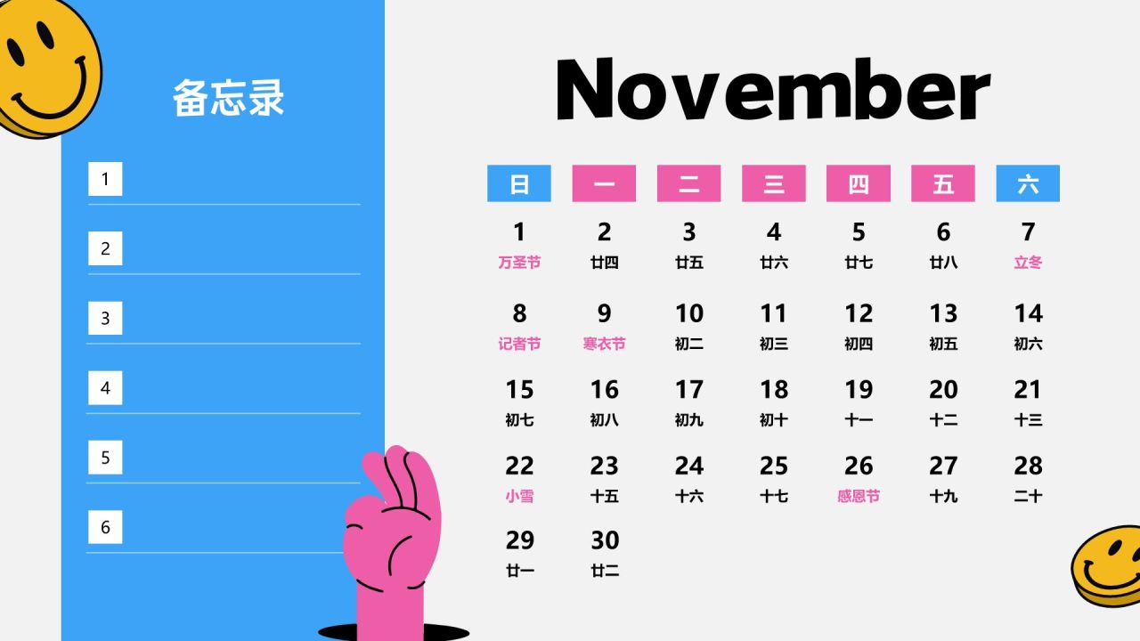 粉色插画风2026年日历PPT模板