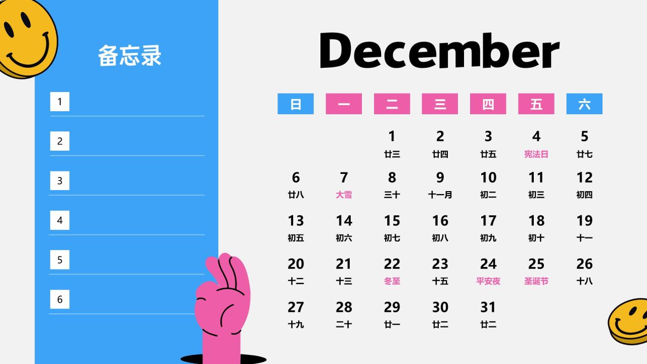 粉色插画风2026年日历PPT模板