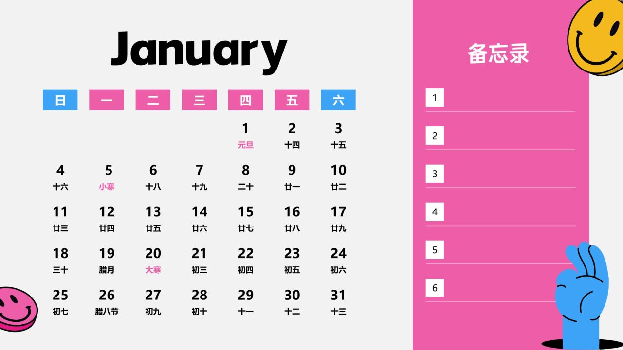 粉色插画风2026年日历PPT模板