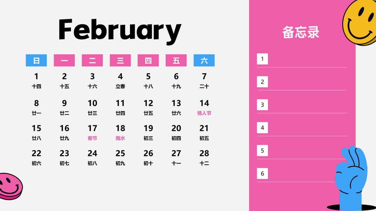 粉色插画风2026年日历PPT模板