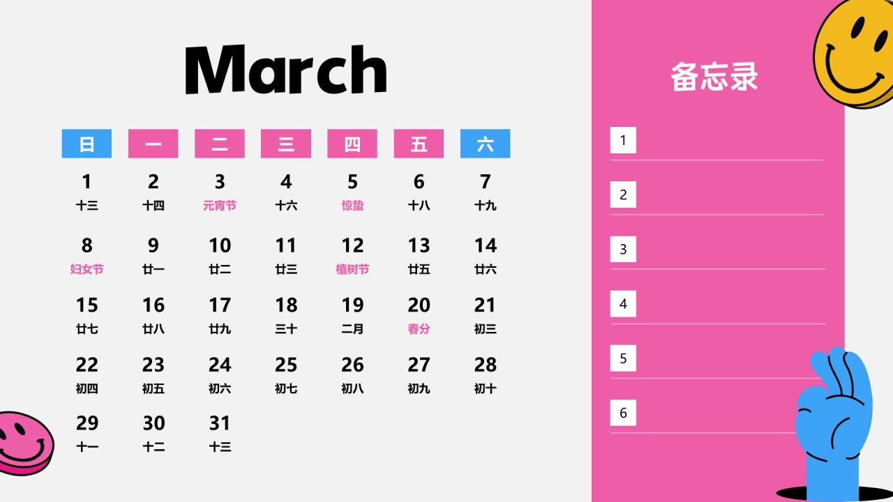 粉色插画风2026年日历PPT模板