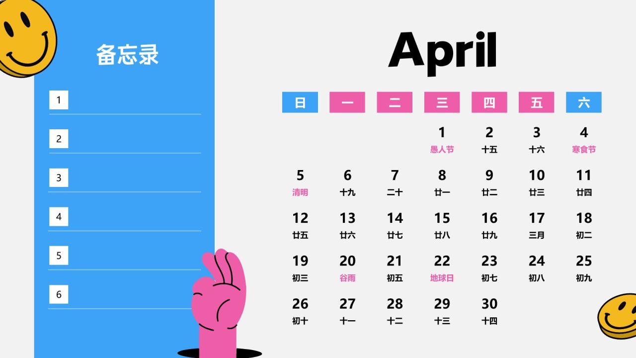 粉色插画风2026年日历PPT模板