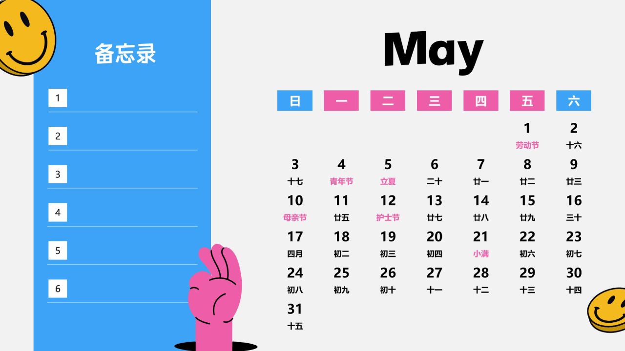 粉色插画风2026年日历PPT模板