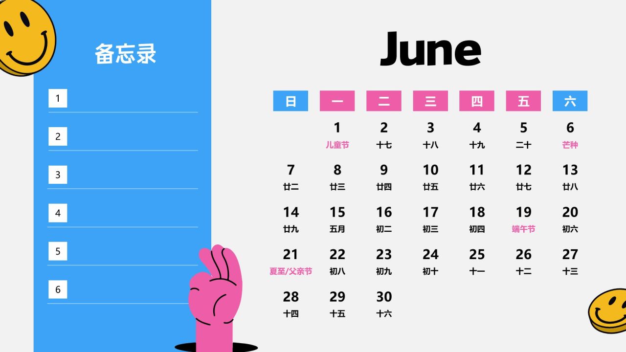 粉色插画风2026年日历PPT模板