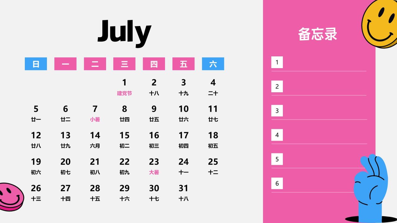 粉色插画风2026年日历PPT模板