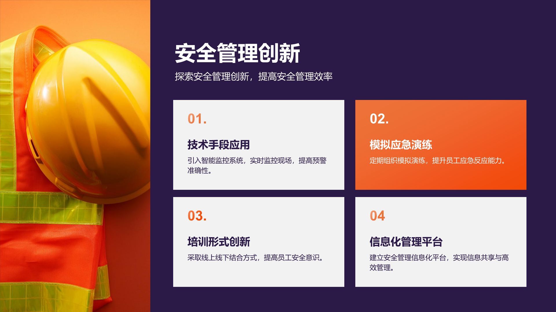 橙色3D风年度安全检查与防灾应急总结报告PPT模板