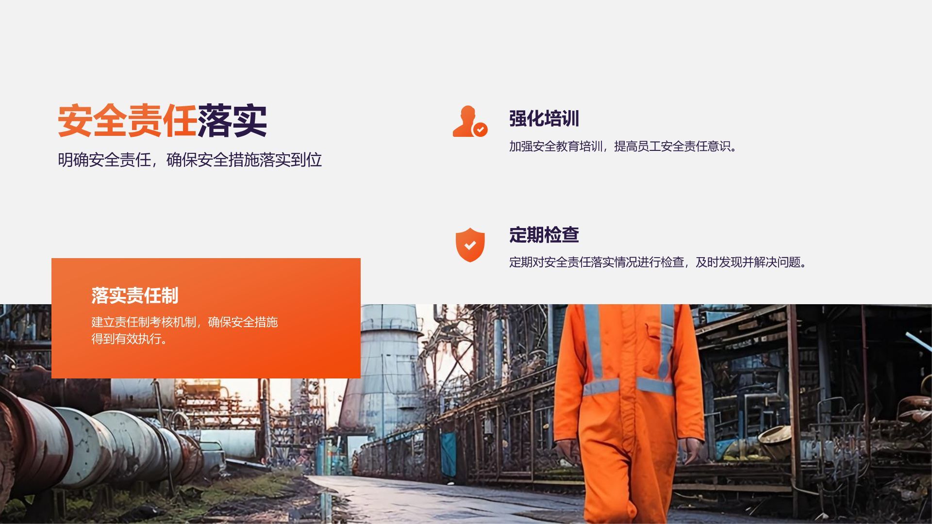 橙色3D风年度安全检查与防灾应急总结报告PPT模板