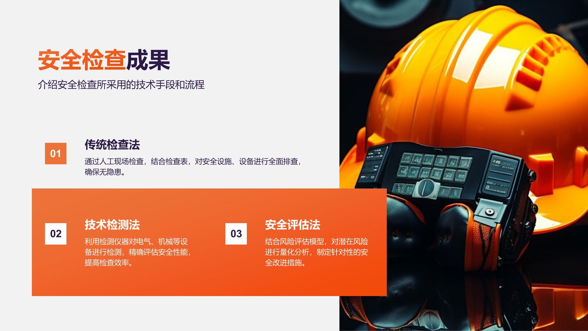 橙色3D风年度安全检查与防灾应急总结报告PPT模板
