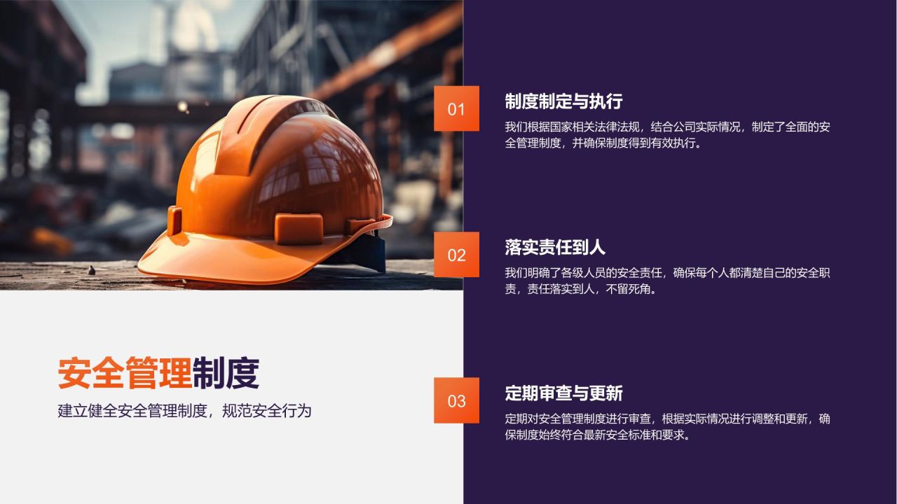 橙色3D风年度安全检查与防灾应急总结报告PPT模板