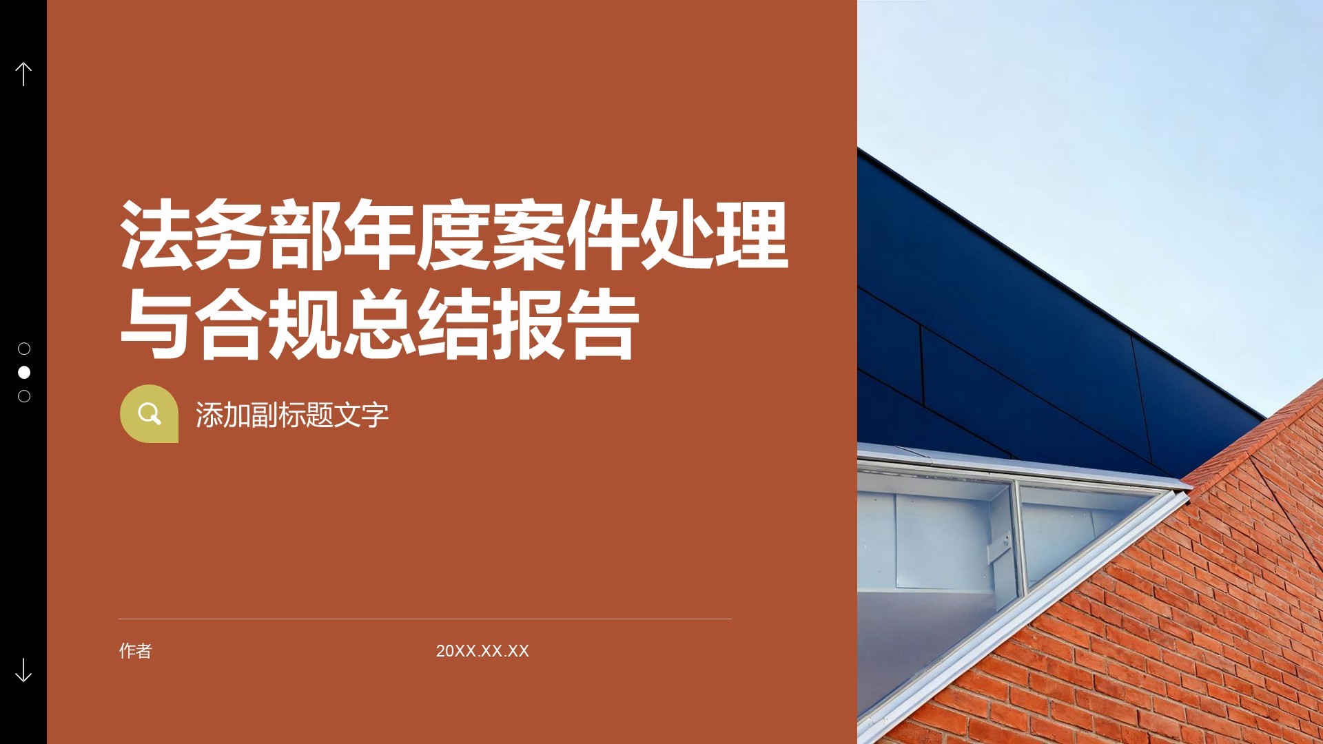 法务部年度案件处理与合规总结报告