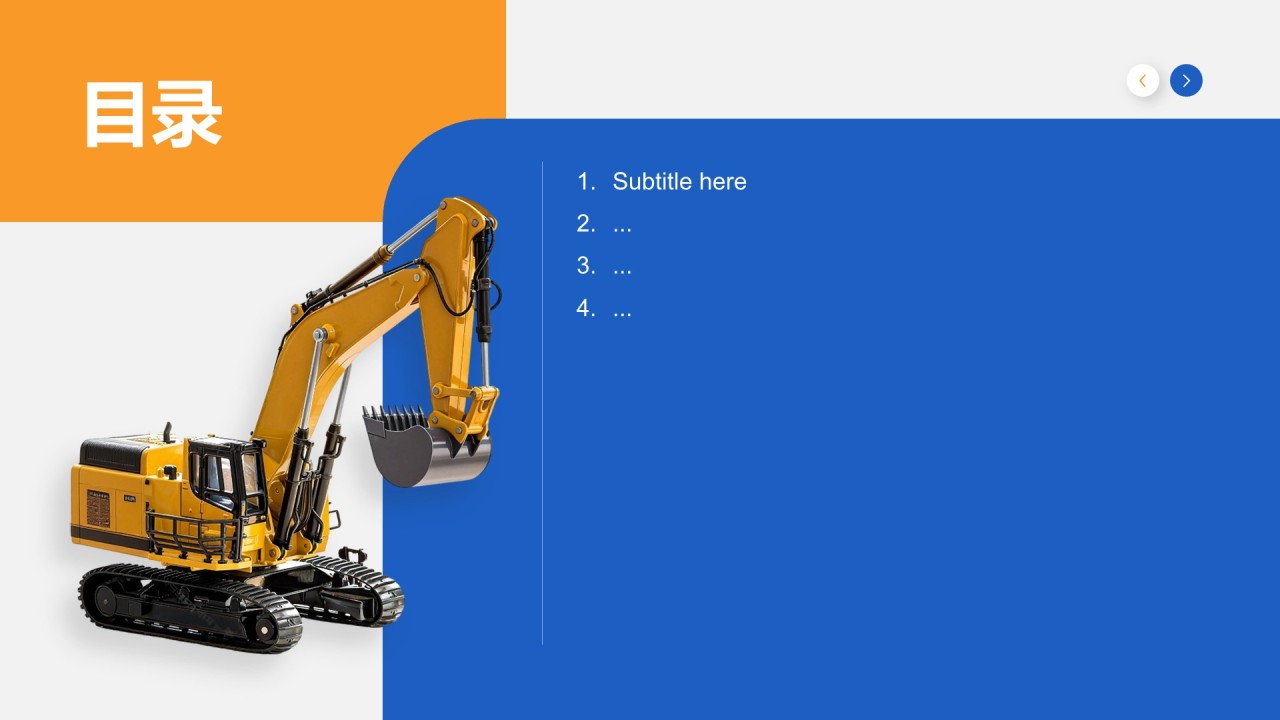 工程部年度项目施工与进度汇报